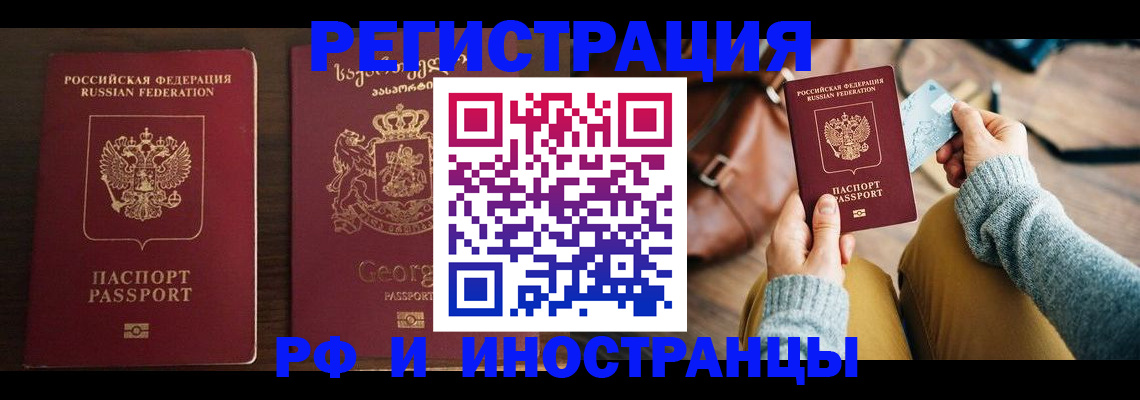 временная регистрация для школы в Нерчинске