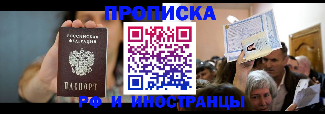 прописка ребенка в Нерчинске